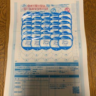 ウォーターワン　シール(ミネラルウォーター)