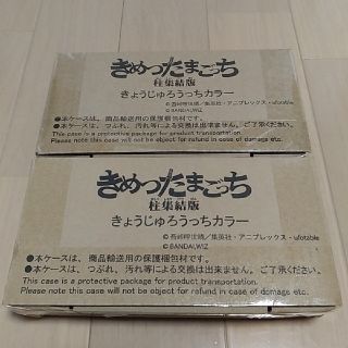 バンダイ(BANDAI)のきめつたまごっち煉獄杏寿郎※2個セット(その他)