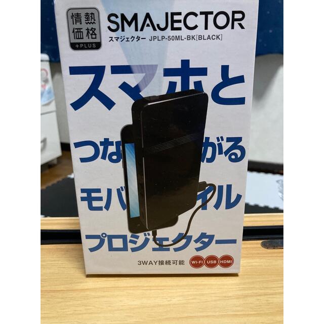 ベビーグッズも大集合 新品 SMAJECTOR スマジェクター スマホとつながるモバイルプロジェクター