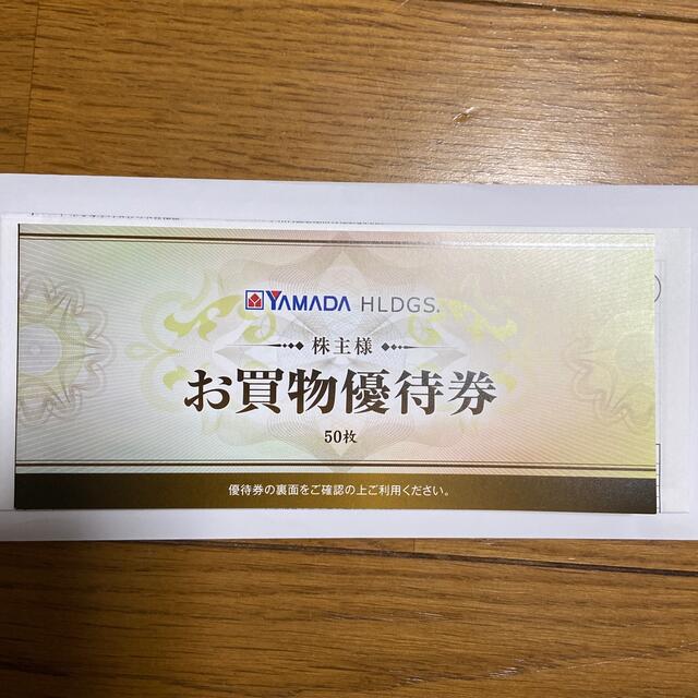 ショッピングヤマダ電機　株主優待　50枚