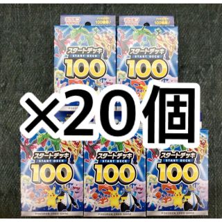 ポケモン(ポケモン)のポケモンカード スタートデッキ100 20個(Box/デッキ/パック)