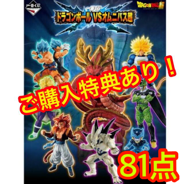 BANDAI(バンダイ)の【新品未開封】一番くじ ドラゴンボール VSオムニバス超　  1ロット　81点 エンタメ/ホビーのおもちゃ/ぬいぐるみ(キャラクターグッズ)の商品写真