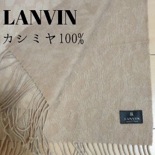 ランバン(LANVIN)のLANVINランバン大判ストール マフラーカシミヤ100%レオパード柄(マフラー/ショール)