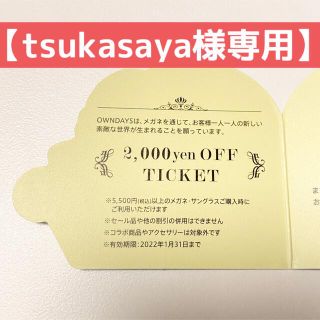 【tsukasaya様専用】 owndaysの2000円OFFクーポン　割引券(ショッピング)