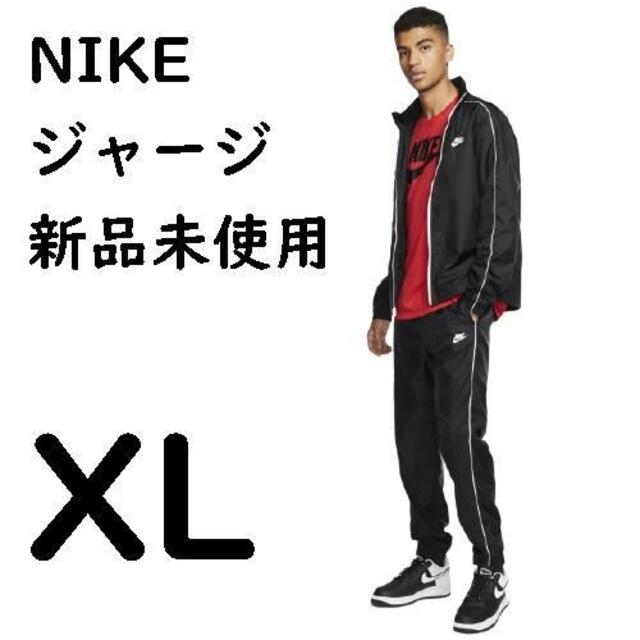 Nike スポーツウェア セットアップ 上下セット Lサイズ ジャージ