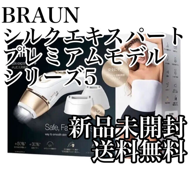 BRAUN(ブラウン)のブラウン シルクエキスパート PL-5237  光美容器 脱毛器 ワイドヘッド付 スマホ/家電/カメラの美容/健康(レディースシェーバー)の商品写真