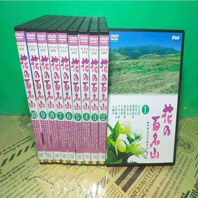 趣味【美品】花の百名山 田中澄江 DVD 10巻 NHK（完結）