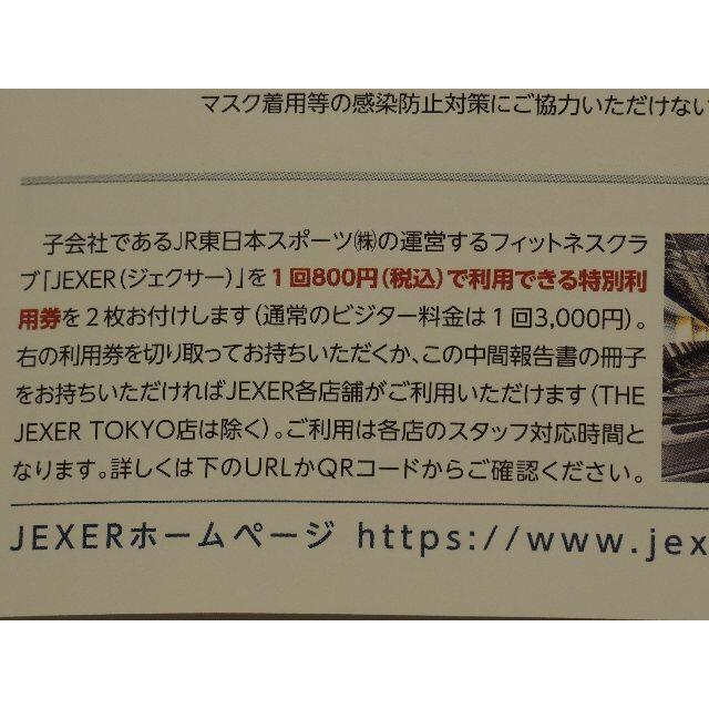 JR(ジェイアール)のJEXER 特別利用券 チケットの施設利用券(フィットネスクラブ)の商品写真