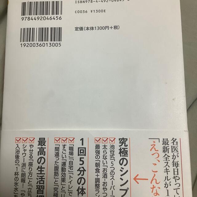 ５０歳を過ぎても体脂肪率１０％の名医が教える内臓脂肪を落とす最強メソッド エンタメ/ホビーの本(文学/小説)の商品写真