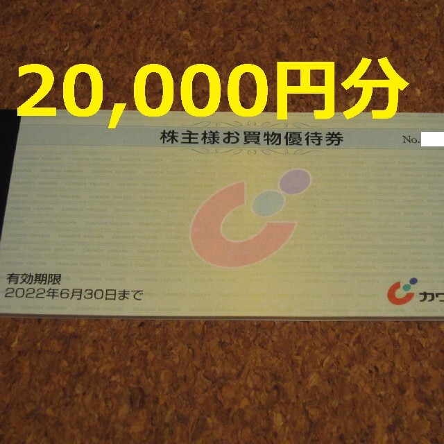 カワチ薬品 株主優待 20000円 ドラッグストア | kensysgas.com