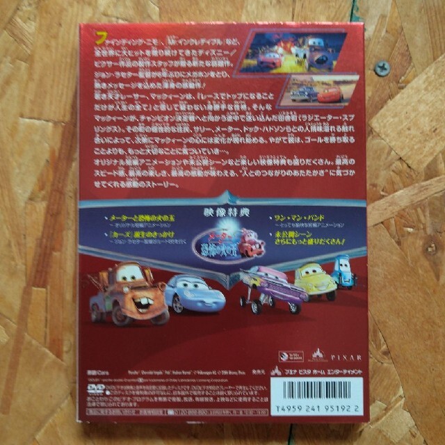 カーズ DVD プレミアム・ボックス('06米)〈5000セット限定生産〉 カーズ DVD プレミアム・ボックス('06米)〈5000セット限定生産〉