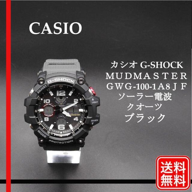 G-SHOCK(ジーショック)のG-SHOCK MUDMASTER GWG-100-1A8JF ソーラー電波 メンズの時計(腕時計(アナログ))の商品写真