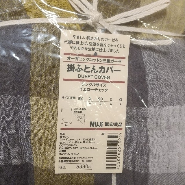 無印良品　布団カバーとまくらカバーセット