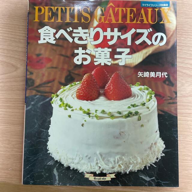 手作りケーキ本 エンタメ/ホビーの本(料理/グルメ)の商品写真
