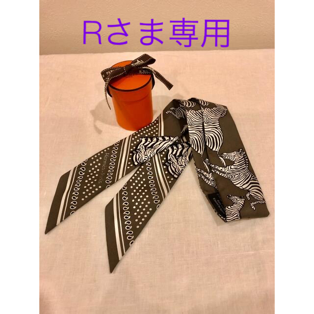 ❤︎ご専用❤︎ HERMES エルメス　ツイリー　ゼブラ　バンダナ