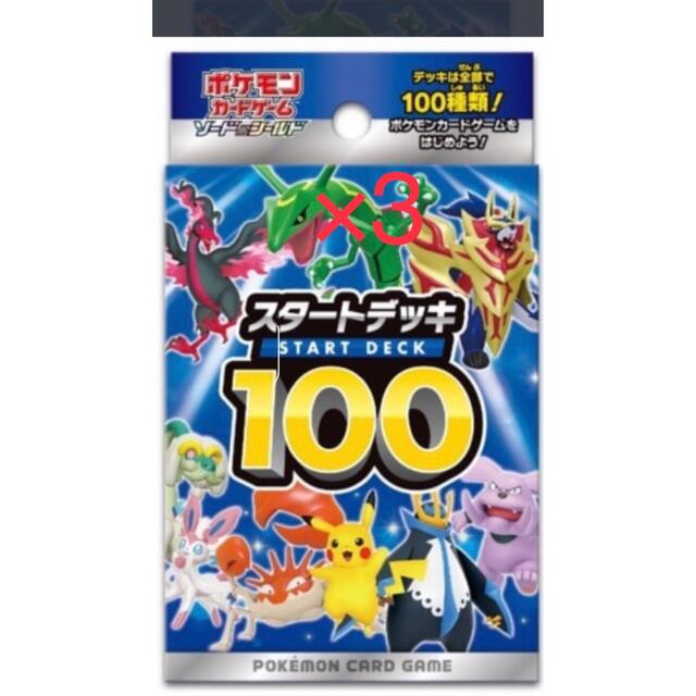 ポケモンカードゲーム ソード＆シールド スタートデッキ100