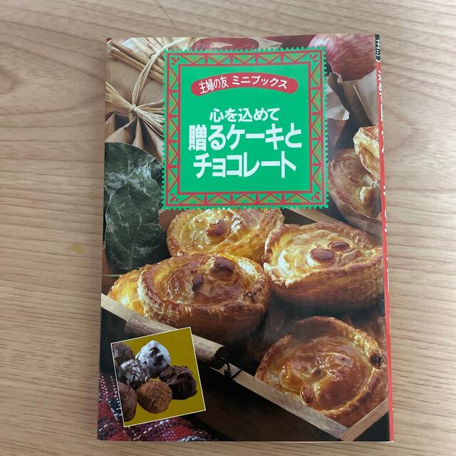 手作りケーキ本 エンタメ/ホビーの雑誌(料理/グルメ)の商品写真