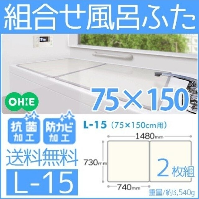 ほぼ新品　風呂ふた　73×148cm