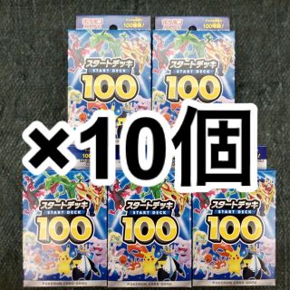 ポケモン(ポケモン)のポケモンカード スタートデッキ100 10個(Box/デッキ/パック)