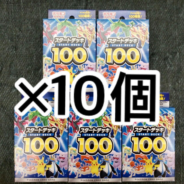 ポケモンカード スタートデッキ100 10個