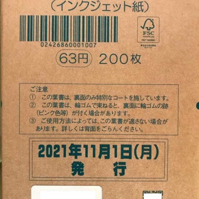 近畿地方限定 1,000枚セット ディズニー年賀はがき インクジェット紙 エンタメ/ホビーのコレクション(使用済み切手/官製はがき)の商品写真