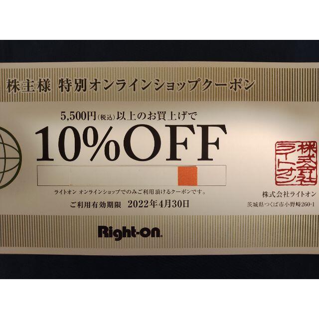 Right-on(ライトオン)の●3,000円分●10%引1枚●ライトオン●株主優待 チケットの優待券/割引券(ショッピング)の商品写真