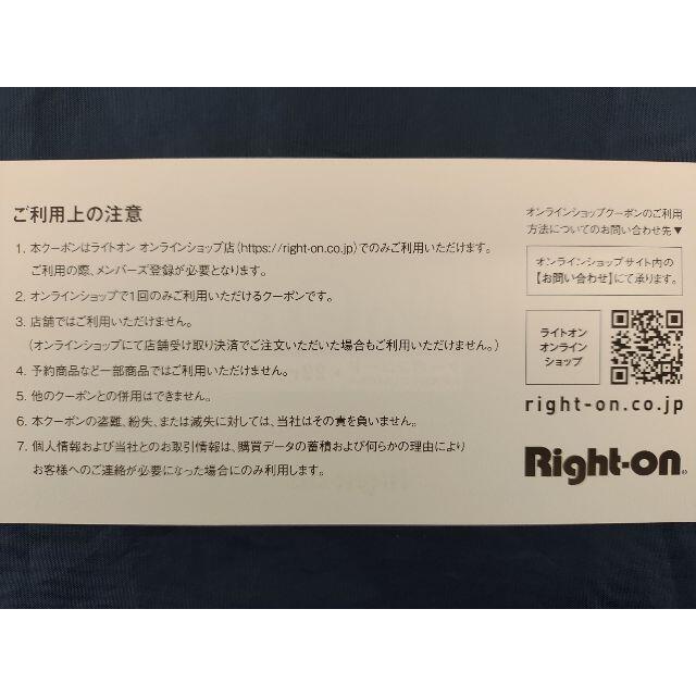 Right-on(ライトオン)の●3,000円分●10%引1枚●ライトオン●株主優待 チケットの優待券/割引券(ショッピング)の商品写真