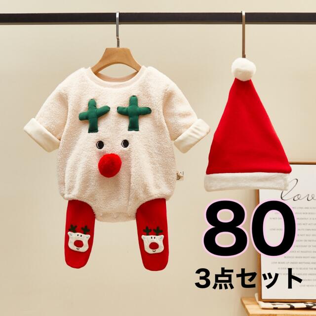 【80】 ロンパース パンツ 帽子　長袖　クリスマス　トナカイ  3点セット  キッズ/ベビー/マタニティのベビー服(~85cm)(ロンパース)の商品写真