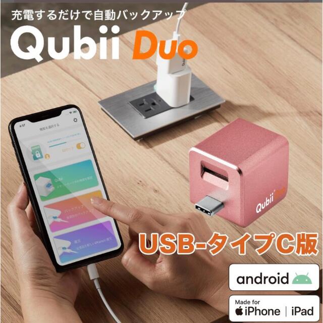 Maktar Qubii Duo USB タイプ C ローズゴールド | munchercruncher.com