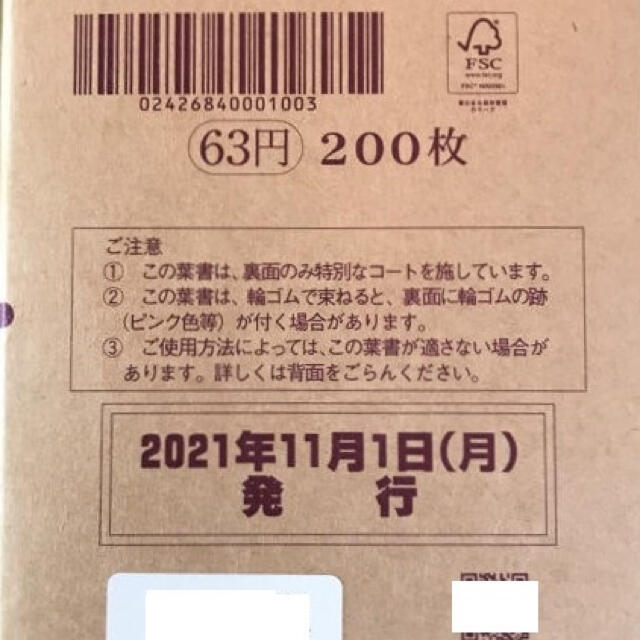 近畿地方限定 1,000枚セット 2022年年賀はがき インクジェット紙