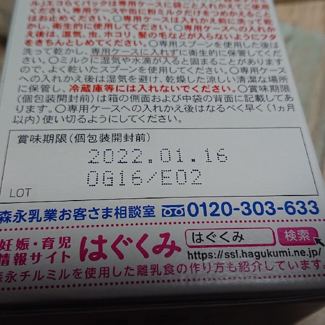 森永乳業(モリナガニュウギョウ)のチルミル エコらくパック  詰め替え用 キッズ/ベビー/マタニティの授乳/お食事用品(その他)の商品写真