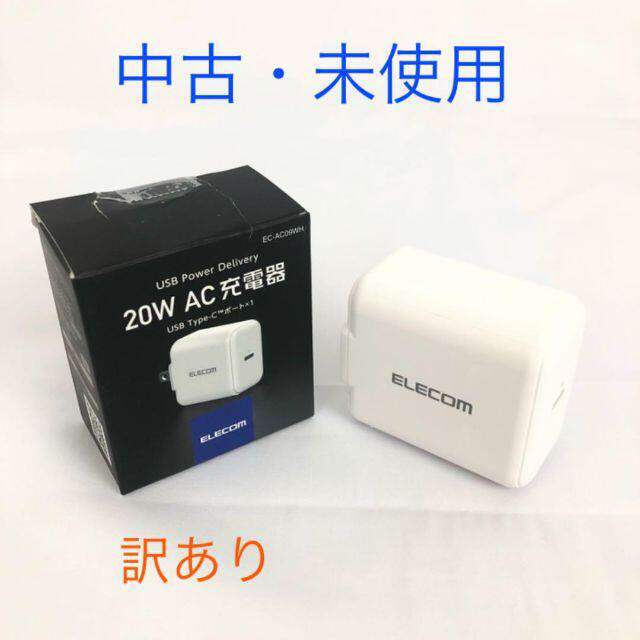 ELECOM(エレコム)のエレコム USB コンセント 充電器 20W ( USB PD対応 ) スマホ/家電/カメラのスマートフォン/携帯電話(バッテリー/充電器)の商品写真