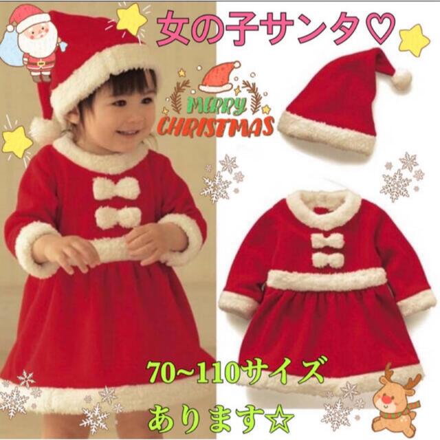 ベビー サンタ コスプレ クリスマス 子供服 可愛い サンタ コスチューム キッズ/ベビー/マタニティのキッズ服女の子用(90cm~)(ワンピース)の商品写真