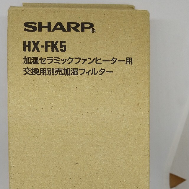 シャープ セラミックファンヒーター用 交換用加湿フィルター HX-FK5(1枚入 スマホ/家電/カメラの冷暖房/空調(その他)の商品写真