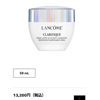 ランコム(LANCOME)の15ml【未使用】ランコム　クラリフィック　プランプ　ミルキークリーム　n(フェイスクリーム)