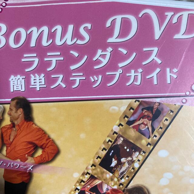 ラテンダンス簡単ステップガイド♡BonusDVD エンタメ/ホビーのDVD/ブルーレイ(スポーツ/フィットネス)の商品写真