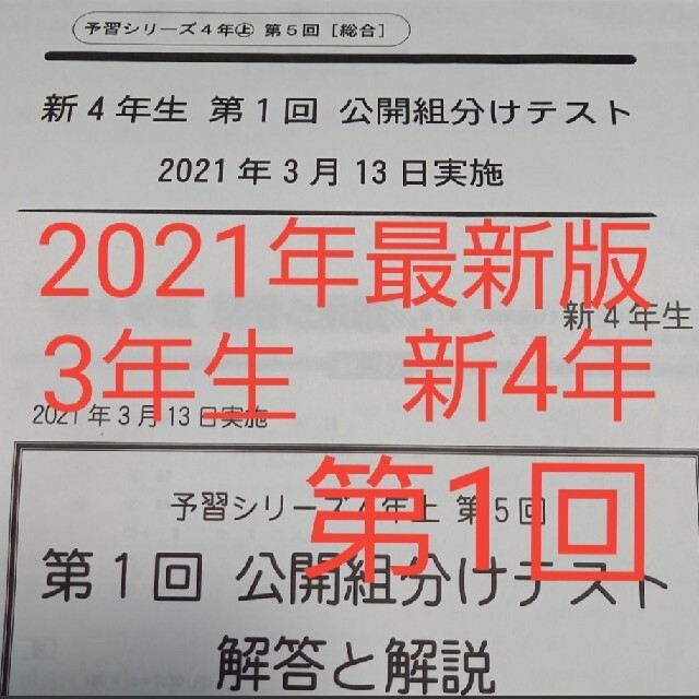 四谷大塚 新4年生 第1回 組分けテスト-