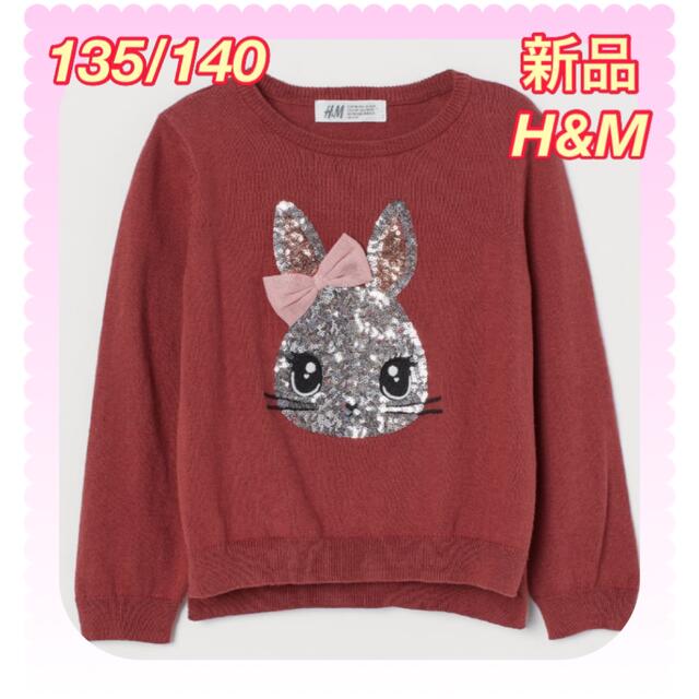 H&M(エイチアンドエム)の新品　女の子　薄手のニット　セーター キッズ/ベビー/マタニティのキッズ服女の子用(90cm~)(ニット)の商品写真