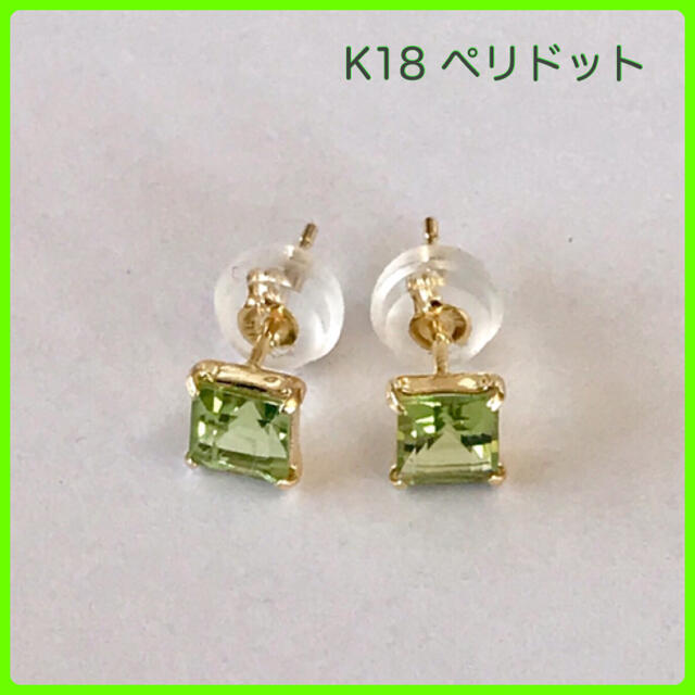 K18ピアス ペリドットピアス 8月誕生石 K18シリコンキャッチ付き！