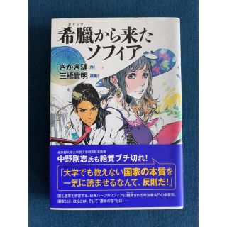 希臘から来たソフィア(文学/小説)