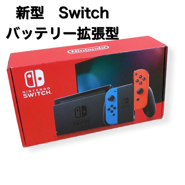 新型　Nintendo Switch ニンテンドースイッチ　本体　完品通常版色