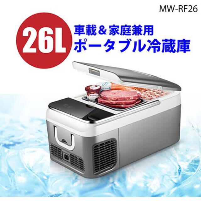 新品未使用 車載＆家庭兼用ポータブル冷蔵庫 26L