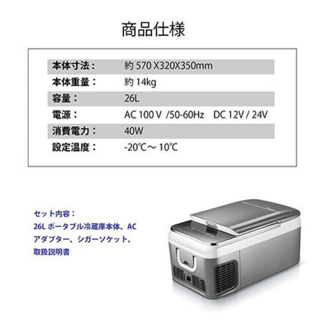 新品未使用 車載＆家庭兼用ポータブル冷蔵庫 26L 9