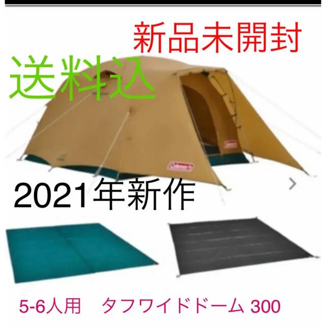 コールマン タフワイドドームＶ/300スタートパッケージ 新品 未開封