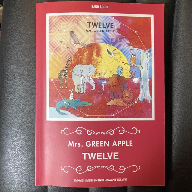 Ｍｒｓ．ＧＲＥＥＮ　ＡＰＰＬＥ　ＴＷＥＬＶＥ　バンドスコア