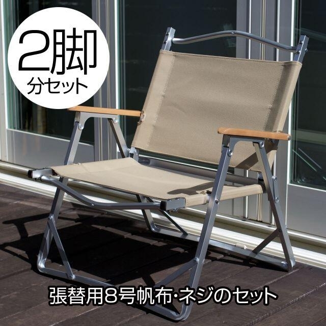 2脚分】コールマン コンパクトフォールディングチェア 張り替え(ネジ 2脚分】コールマン コンパクトフォールディングチェア 張り替え(ネジ
