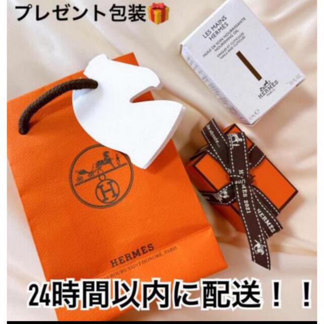 新品未使用 HERMES エルメス ネイル キューティクルケアオイル