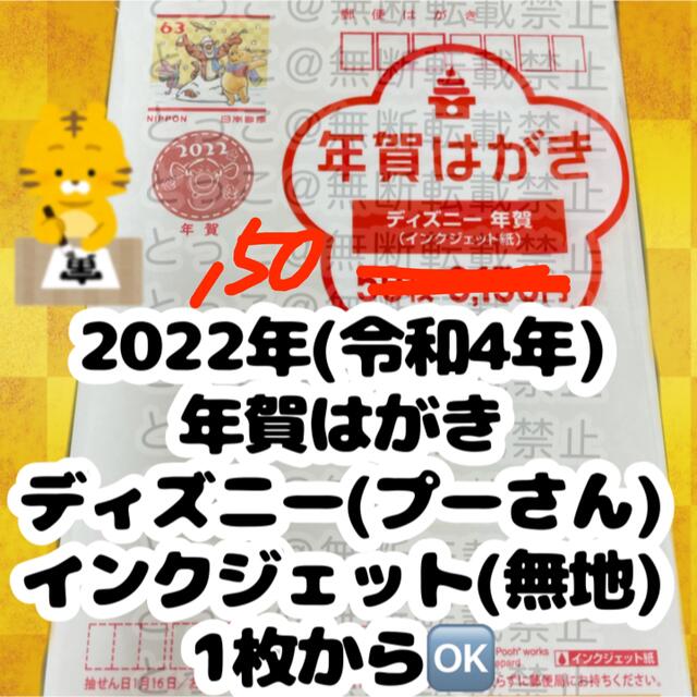 ☆2022 年賀はがき☆ ディズニー エンタメ/ホビーのコレクション(使用済み切手/官製はがき)の商品写真