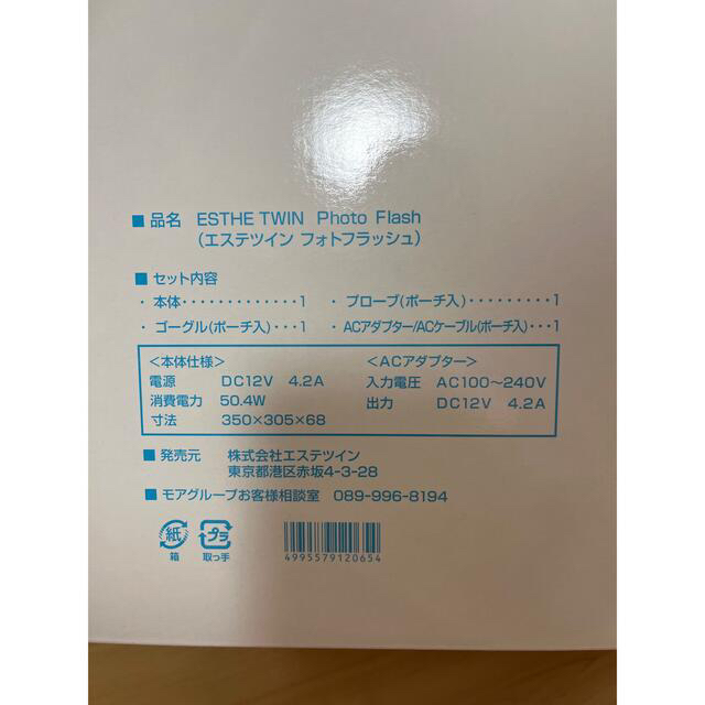 □安い正規品□ photo flash フォトフラッシュ エステ ツイン 脱毛