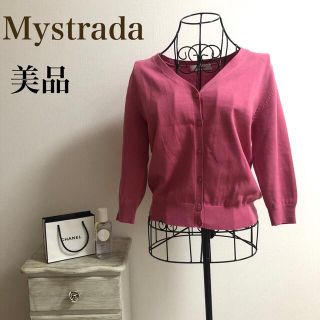 マイストラーダ(Mystrada)のMystrada★マイストラーダ★【美品】★カーディガン(カーディガン)